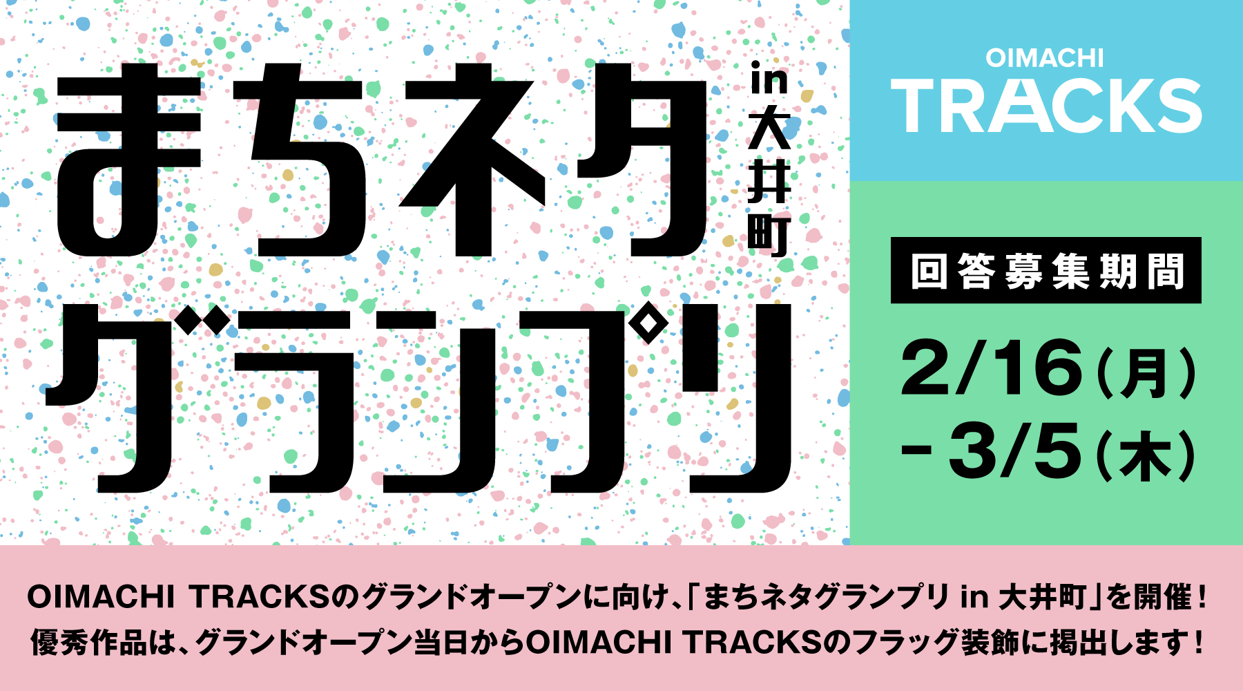 【SHOPS&RESTAURANTS】まちネタグランプリ in 大井町 開催