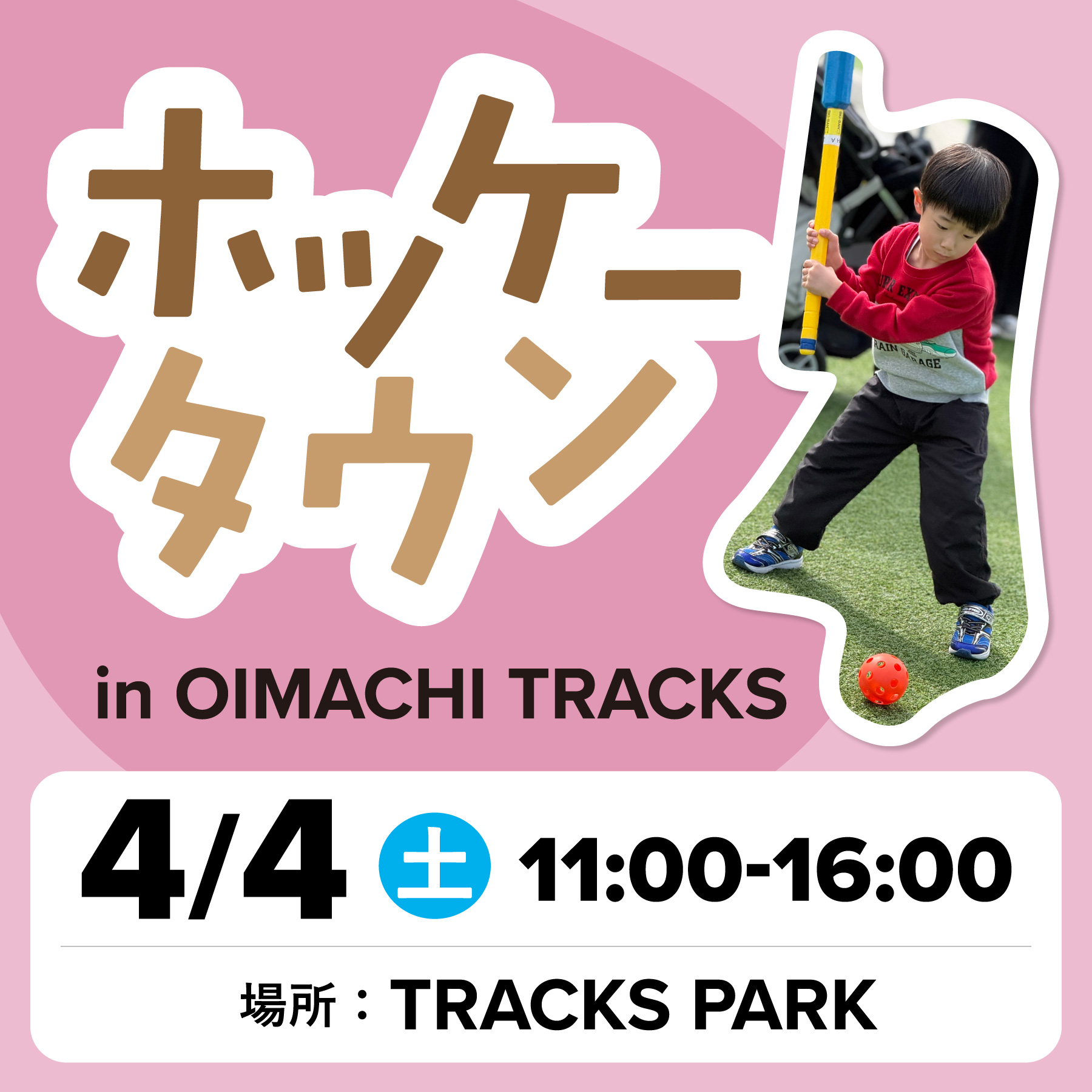 ホッケータウン in OIMACHI TRACKS
