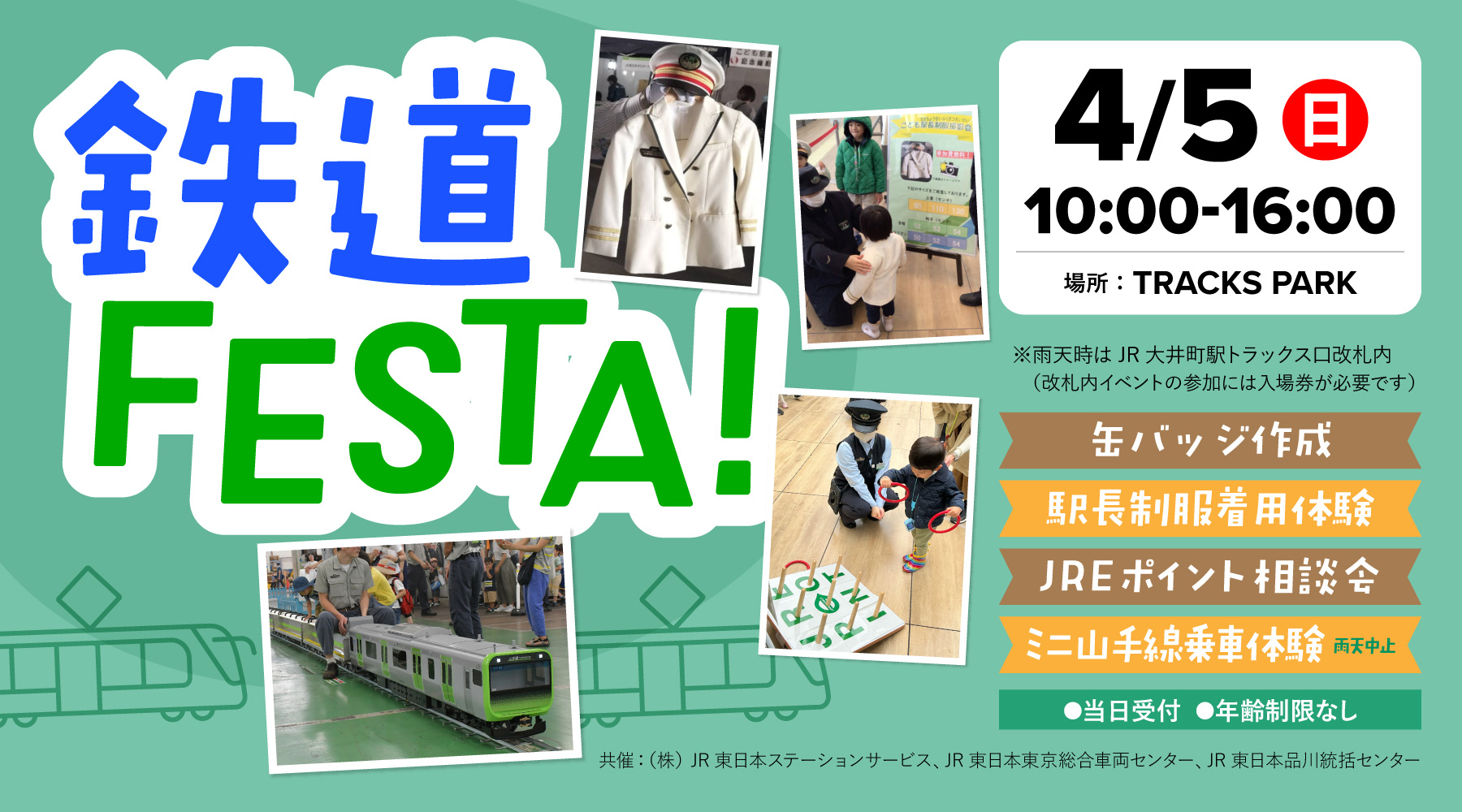 鉄道FESTA！