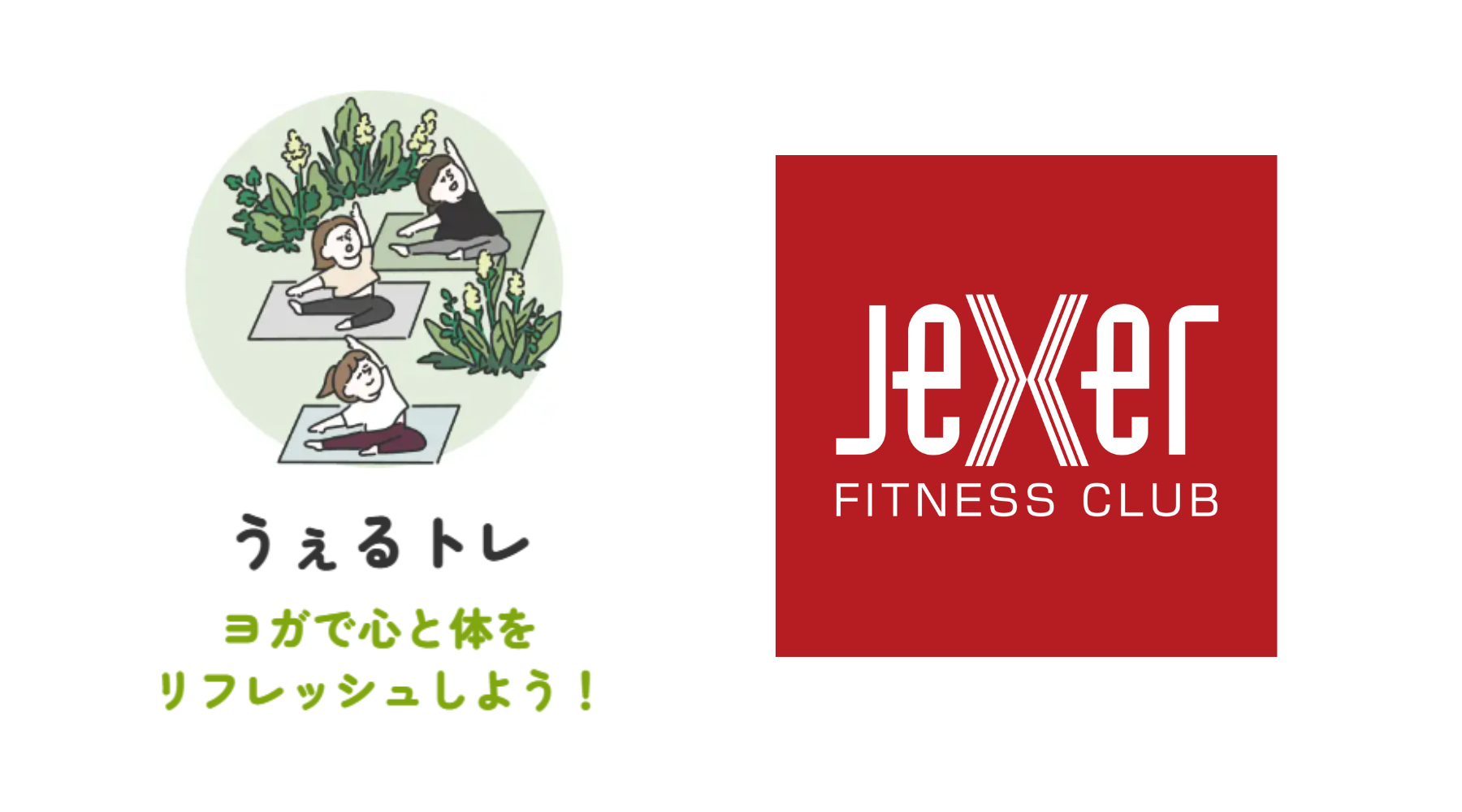 【大井町で楽しむ、うぇるいい毎日。】うぇるトレ