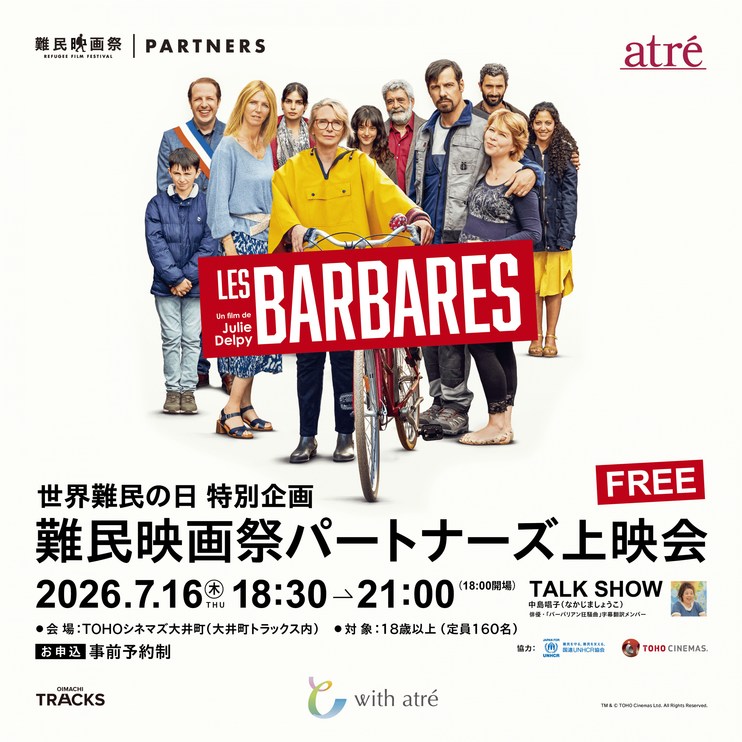 【SHOPS&RESTAURANTS】世界難民の日 特別企画『難民映画祭パートナーズ上映会』開催！