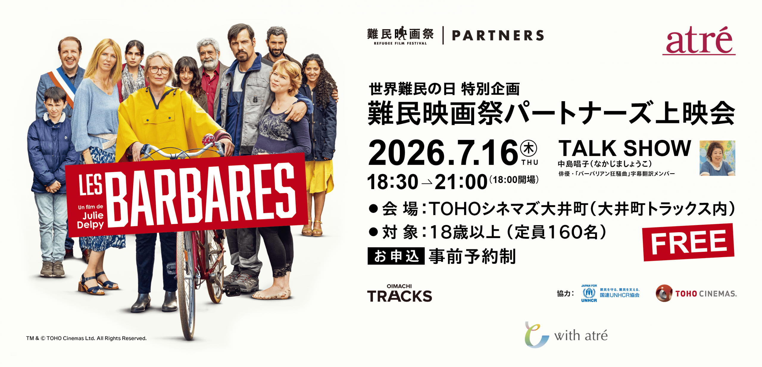 【SHOPS&RESTAURANTS】世界難民の日 特別企画『難民映画祭パートナーズ上映会』開催！
