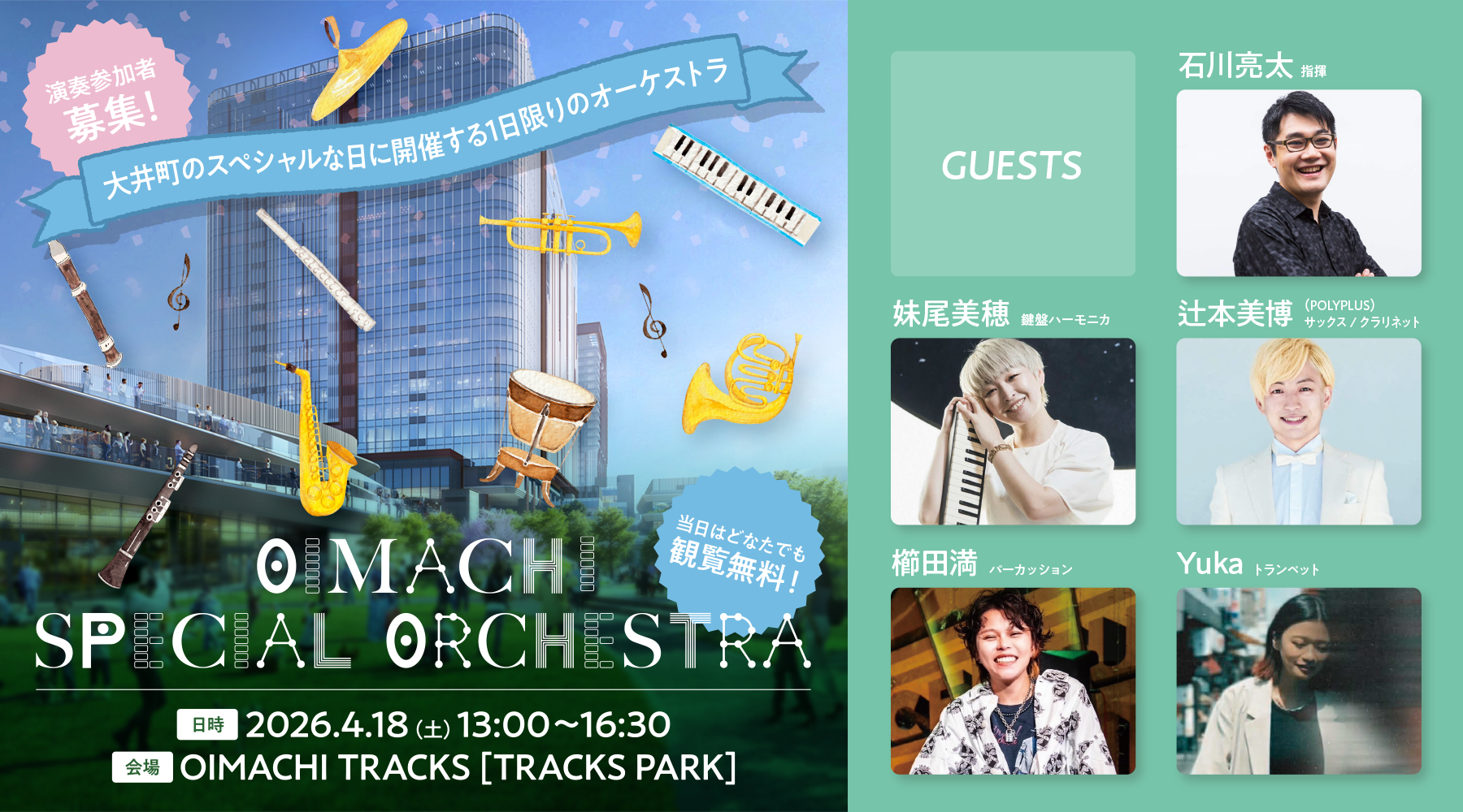大空の下で響き合ったハーモニー！第1回「OIMACHI SPECIAL ORCHESTRA」