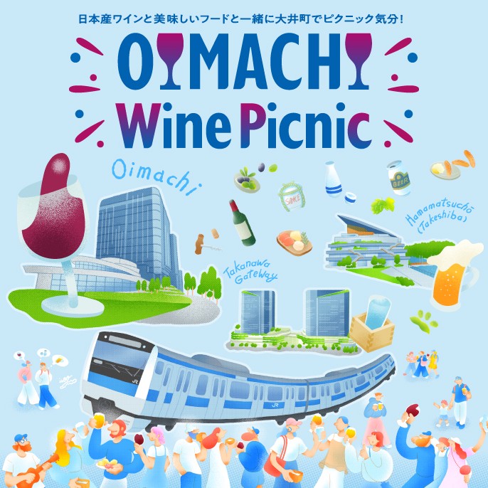 OIMACHI Wine Picnic　-日本ワインと、大井町のまちを楽しむ3日間-
