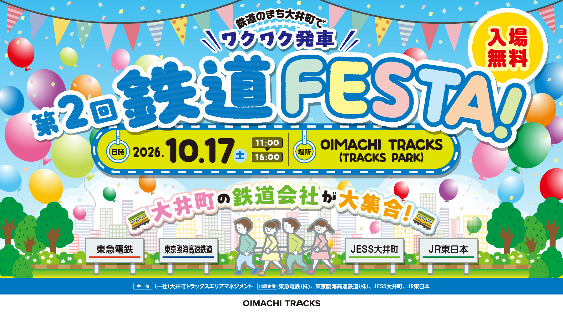 第2回 鉄道FESTA開催！